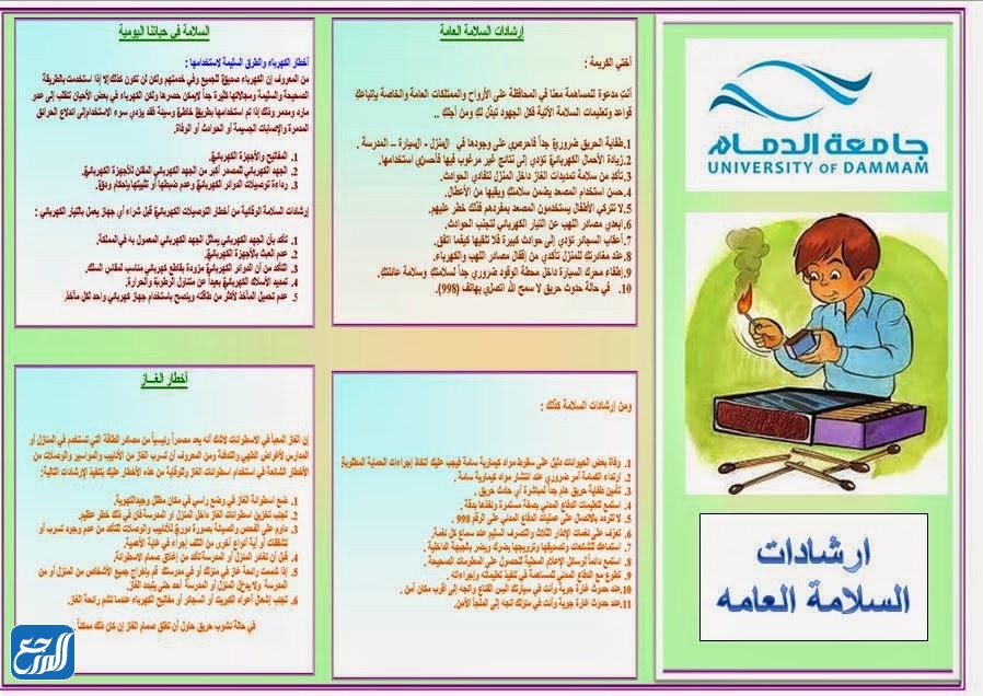 صور مطويات عن الأمن والسلامة المدرسية 2022