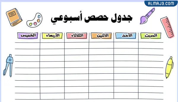 صور نماذج جدول الحصص فارغ جاهزة للطباعة