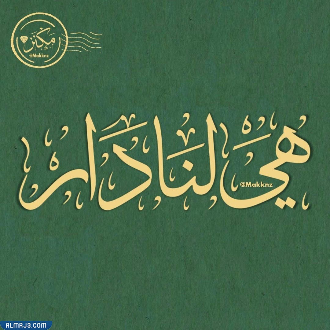 صور هي لنا دار ابيض واسود png