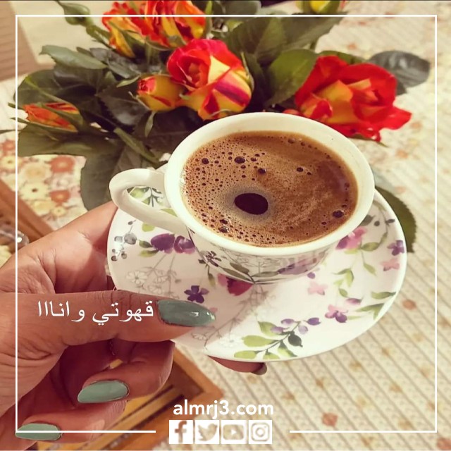 صور يد ماسكه فنجان قهوة عربية