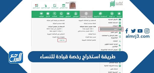 طريقة استخراج رخصة قيادة للنساء