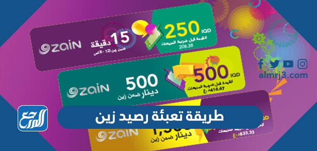 طريقة تعبئة رصيد زين