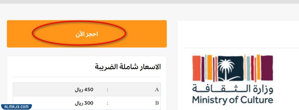 طريقة حجز تذاكر حفلة ماجدة الرومي في مهرجان الغناء بالفصحى 2022