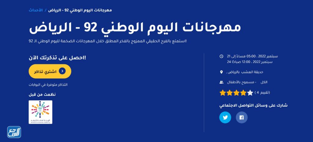 طريقة حجز تذاكر مهرجان جراسي بارك الرياض