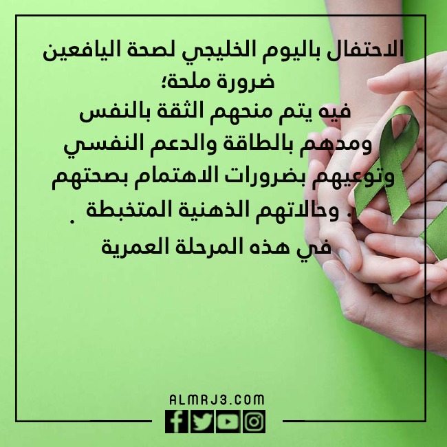 صور عِبارات عن اليـوم الخلـيجي للصحة المدرسية وصحّة اليـافعين والشّباب