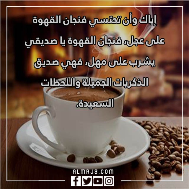 عبارات عن يوم القهوة العالمي جميلة ومميزة