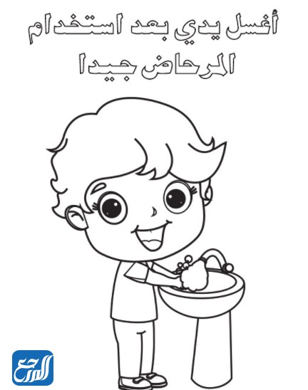 عبارات وكلمات عن النظافة الشخصية للاطفال للتلوين