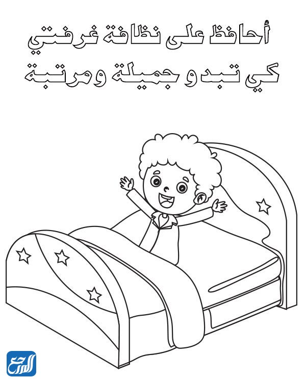 عبارات وكلمات عن النظافة الشخصية للاطفال للتلوين