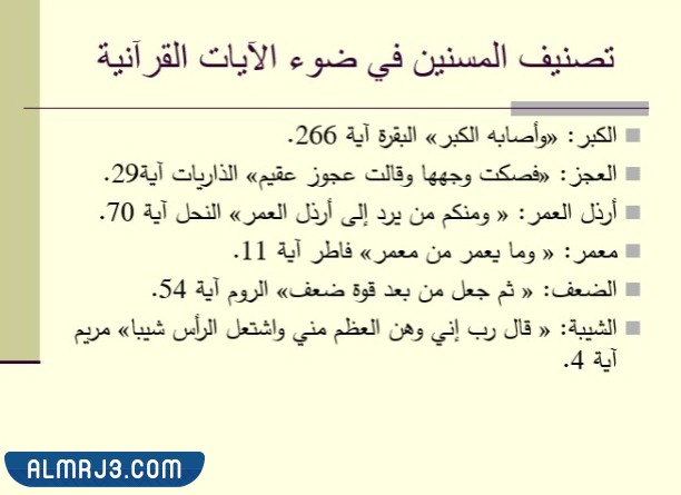 عرض تقديمي عن اليوم العالمي للمسنين