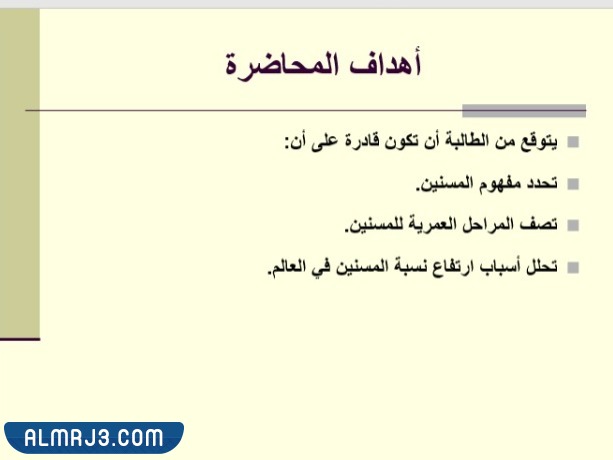 عرض تقديمي عن اليوم العالمي للمسنين