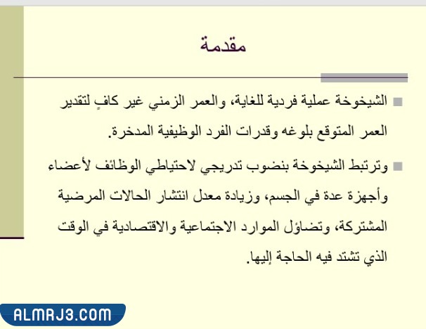 عرض تقديمي عن اليوم العالمي للمسنين