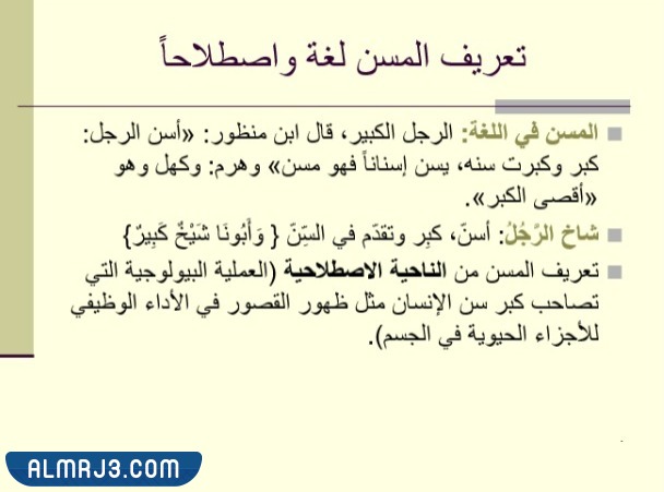 عرض تقديمي عن اليوم العالمي للمسنين