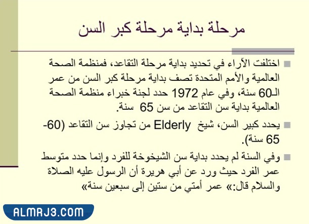 عرض تقديمي عن اليوم العالمي للمسنين