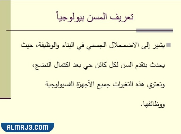 عرض تقديمي عن اليوم العالمي للمسنين