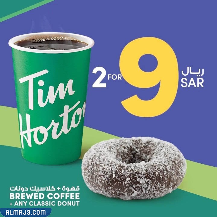 عروض تيم هورتنز