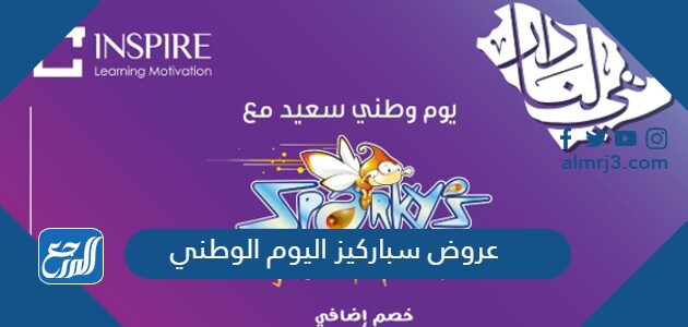 عروض سباركيز اليوم الوطني 92 تخفيضات سباركيز العيد الوطني عروض سباركيز اليوم الوطني 92 تخفيضات سباركيز العيد الوطني