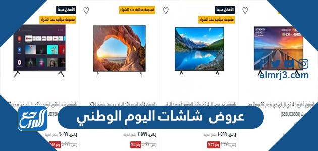 عروض شاشات اليوم الوطني