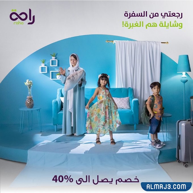 عروض وباقات خدمة راحتي للشغالات