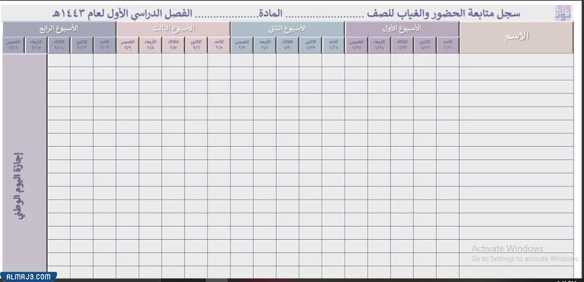 سجل متابعة جاهز