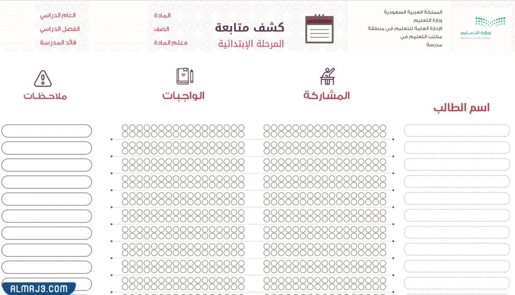 سجل متابعة جاهز