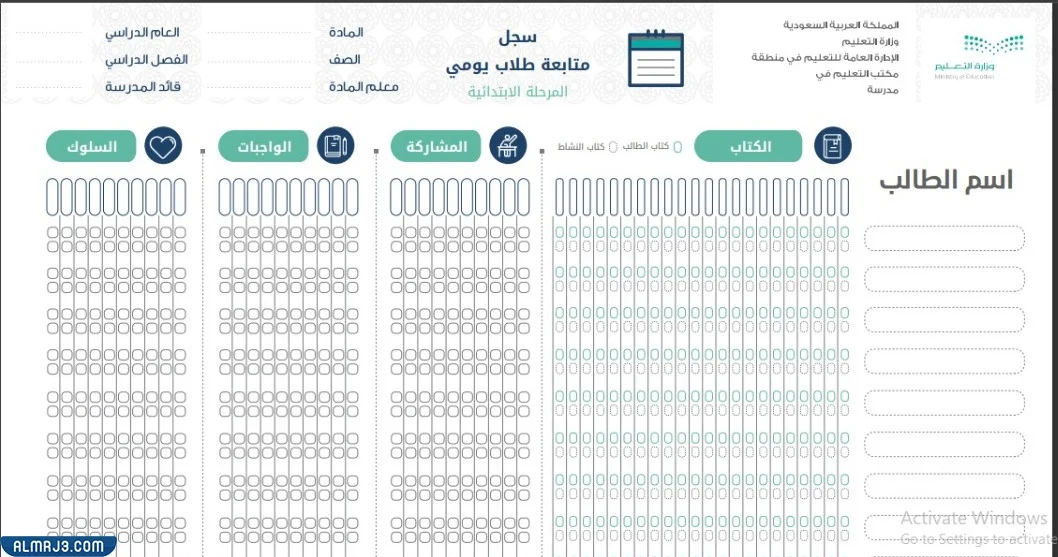 سجل متابعة جاهز