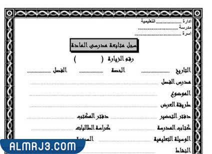 غلاف سجل متابعة رياضيات