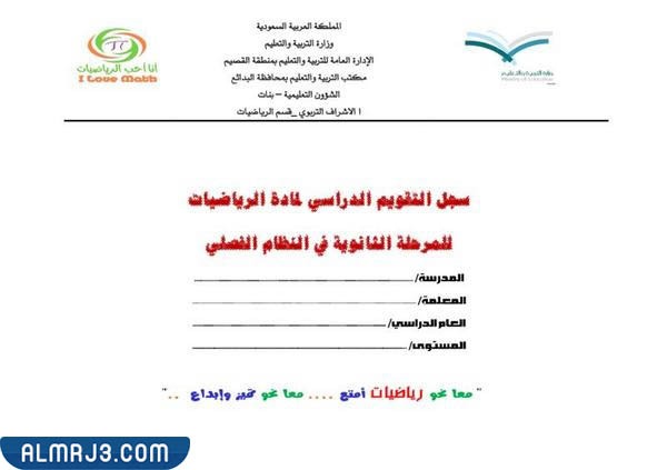 غلاف سجل متابعة رياضيات