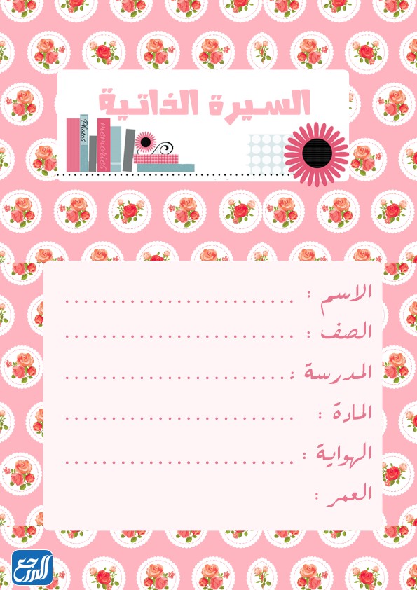 غلاف ملف انجاز الطالبة جاهز للطباعه