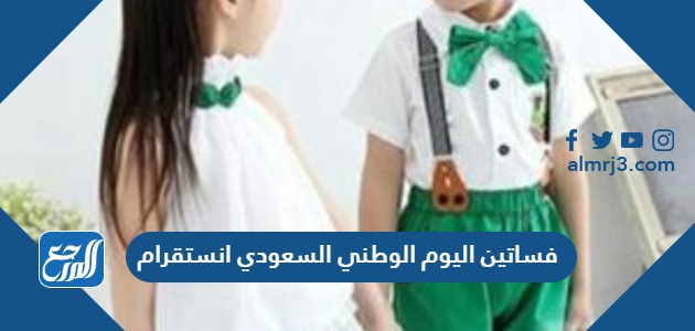 فساتين اليوم الوطني السعودي انستقرام