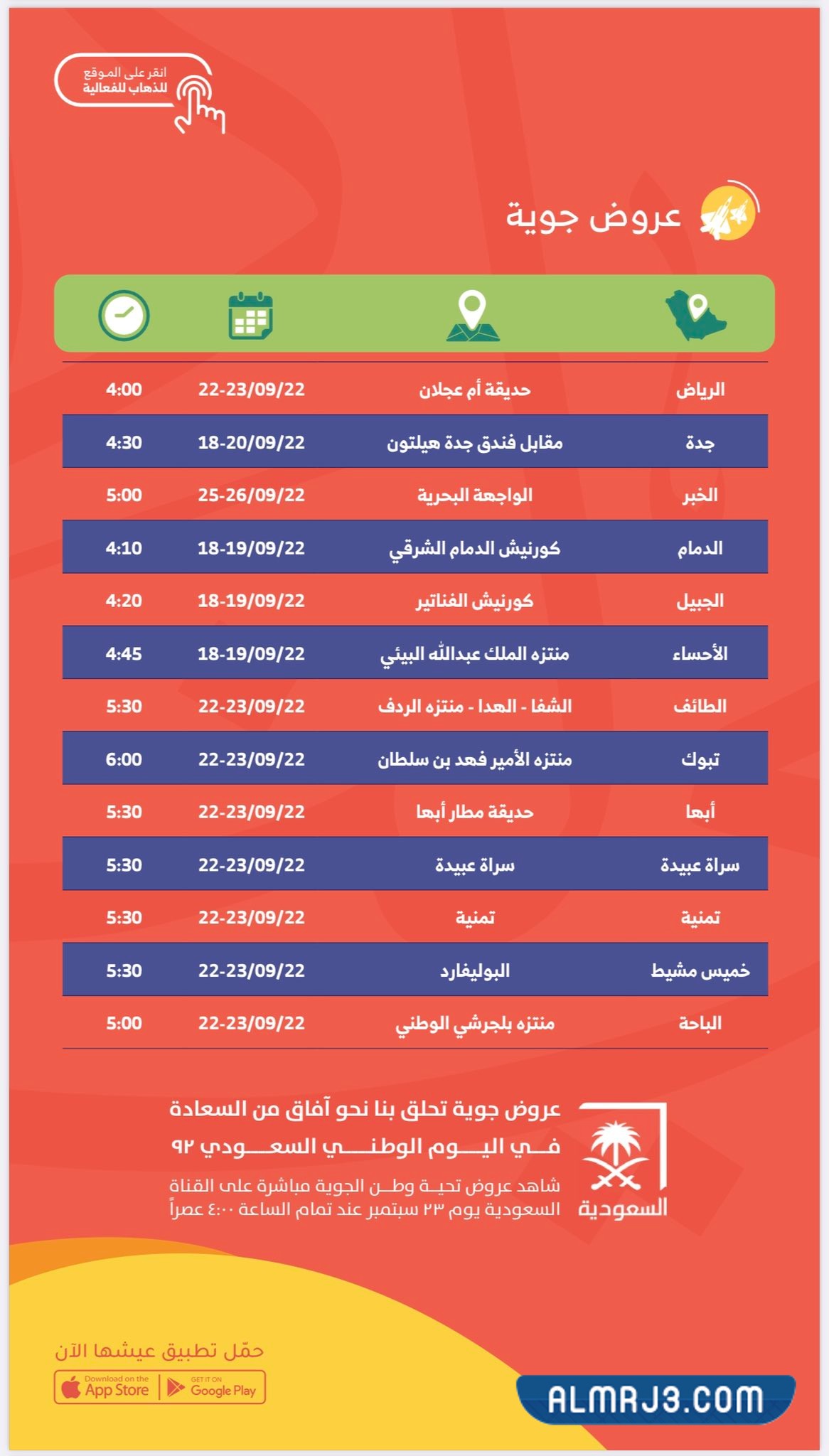 فعاليات اليوم الوطني 92 ابها