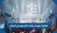 فعاليات مهرجان اوتلت للتسوق في الرياض