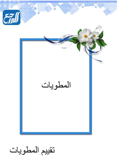 ملف انجاز المعلم pdf