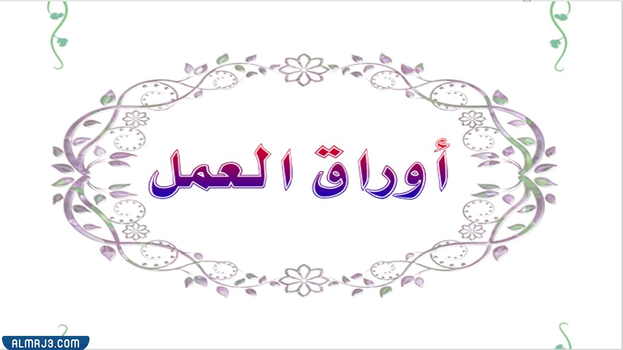 فواصل ملف إنجاز جاهز للطباعة