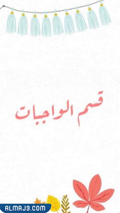 فواصل ملف انجاز الطالبة جاهز للطباعه