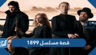 قصة مسلسل 1899 وموعد العرض