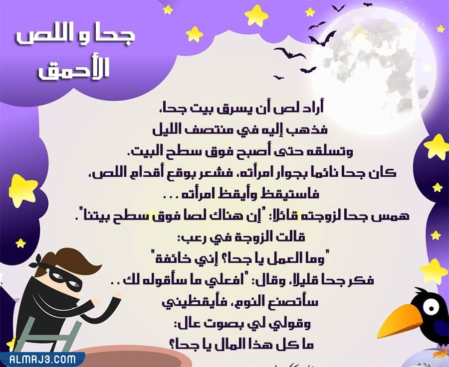 قصص اطفال مكتوبة قصيرة مضحكة بالصور