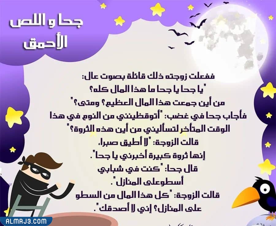 قصص اطفال مكتوبة قصيرة مضحكة بالصور