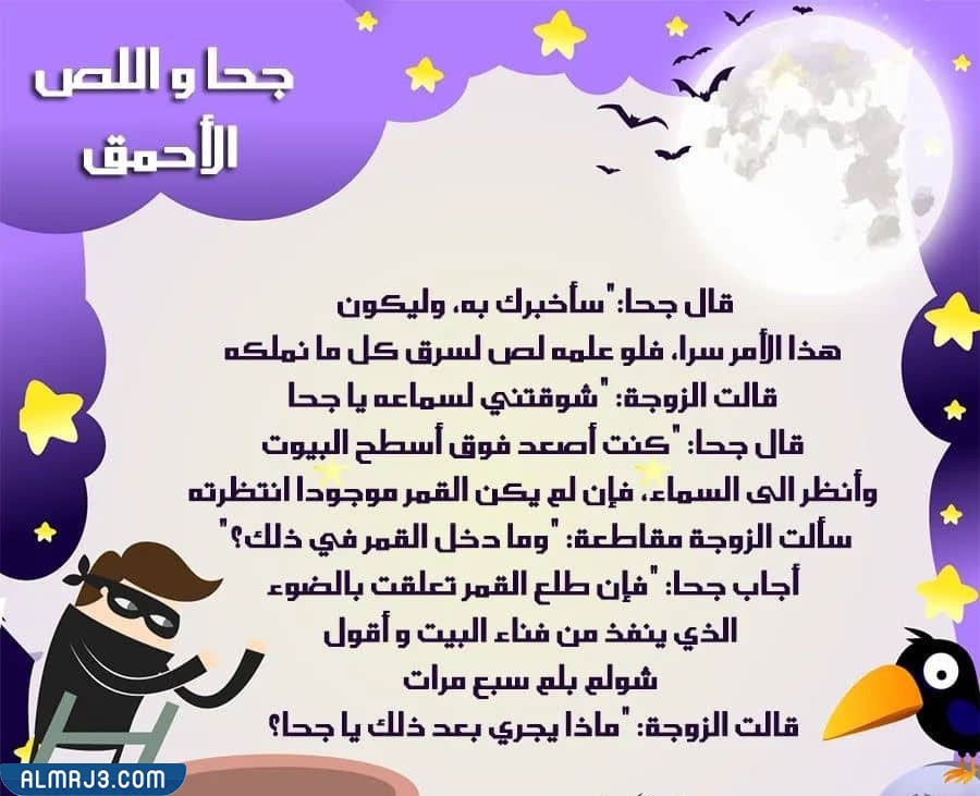 قصص اطفال مكتوبة قصيرة مضحكة بالصور