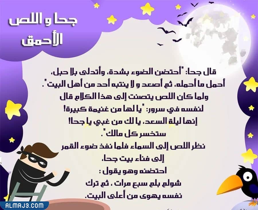 قصص اطفال مكتوبة قصيرة مضحكة بالصور