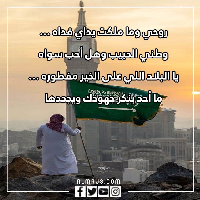 قصيدة عن اليوم الوطني قصيرة بالصور