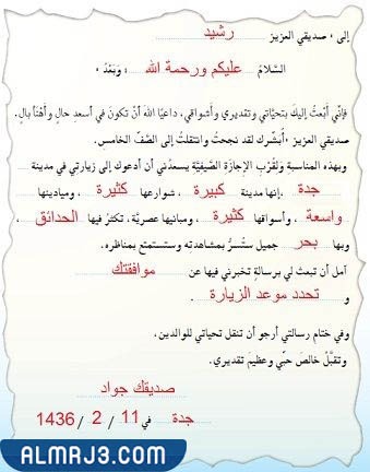 كتابة رسالة إلى صديقي في المدرسة