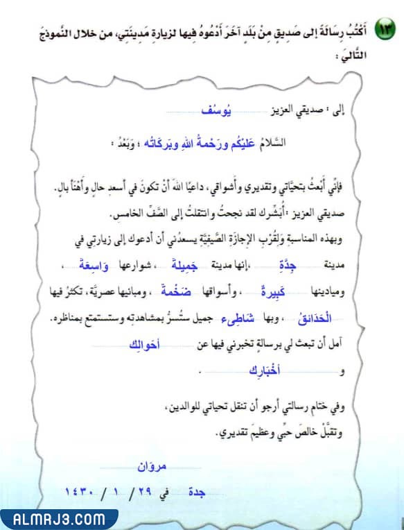 كتابة رسالة إلى صديقي في المدرسة