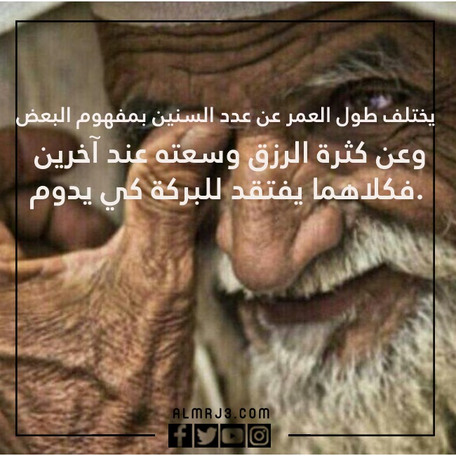 بالصور كـلام جـميل عـن كـبار السـن تـويتر