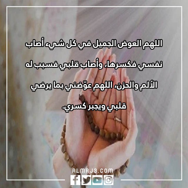 كلام عن العوض الجميل 2022