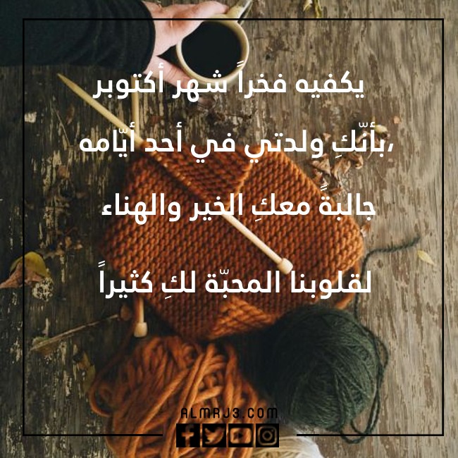 كلام عن مواليد أكتوبر بالصور