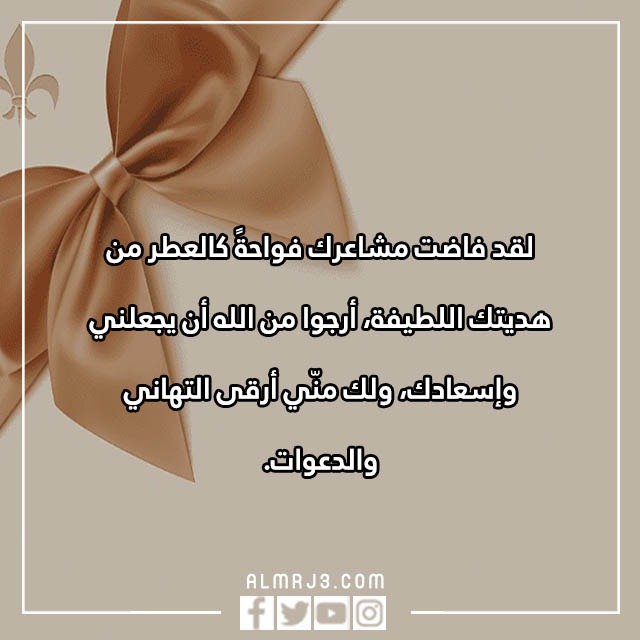 كلام لشخص جاب لك هدية تويتر
