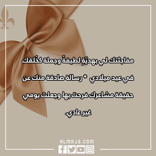 بالصور كلام لشخص جاب لك هدية تويتر