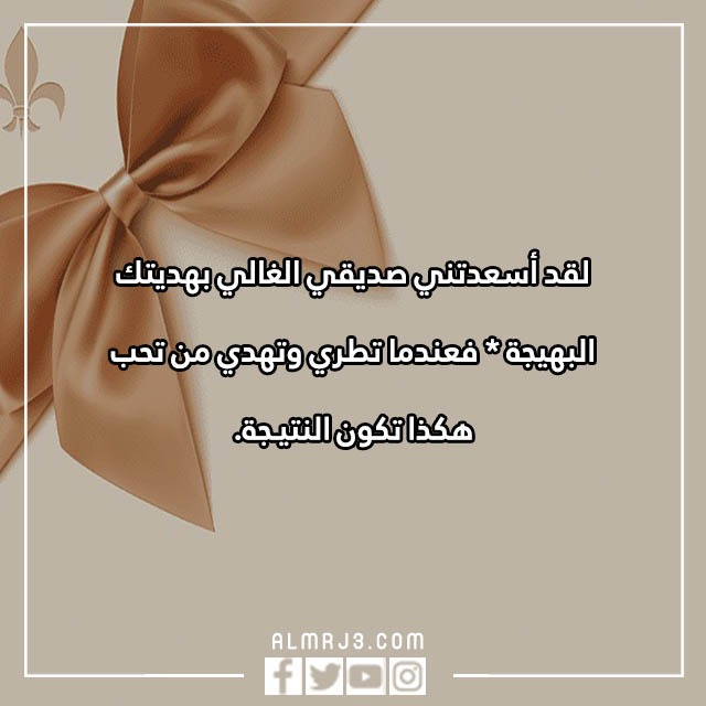 بالصور كلام لشخص جاب لك هدية تويتر