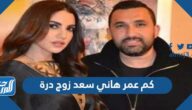 كم عمر هاني سعد زوج درة التونسية