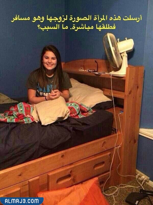 لغز زوجة ارسلت لزوجها هذه الصورة فطلقها